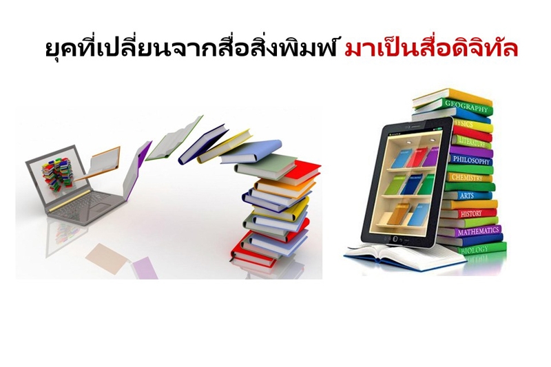 เทรนด์ของดิจิทัล และภาพรวมการศึกษาในยุค 5G